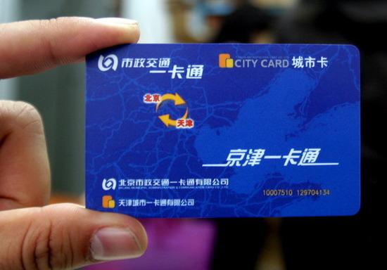 公交PVC證卡 公交PVC卡