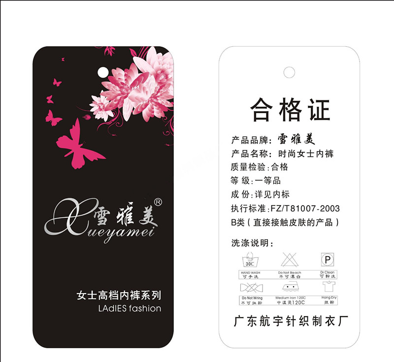 內(nèi)衣吊牌設(shè)計(jì)
